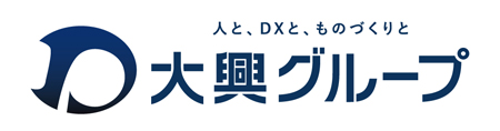 人と、DXと、ものづくりと 大興グループ